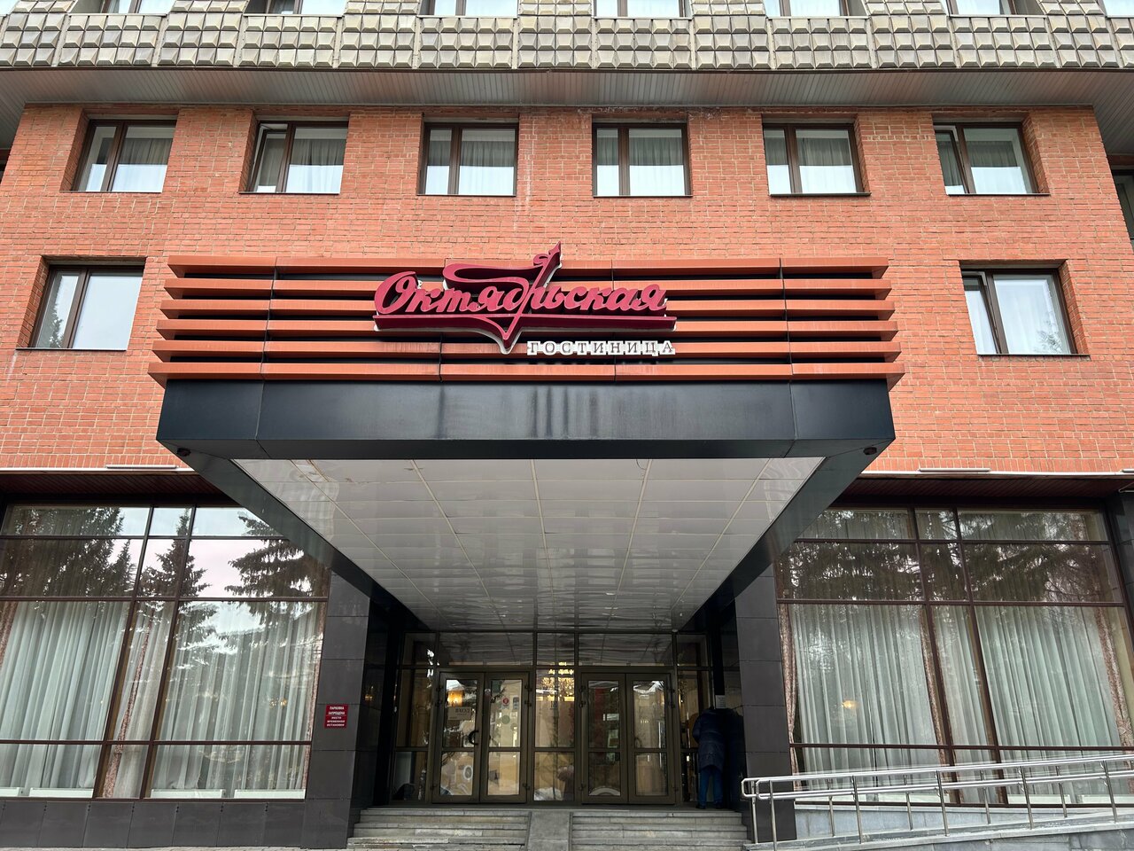 Гостиница Октябрьская Екатеринбург-224