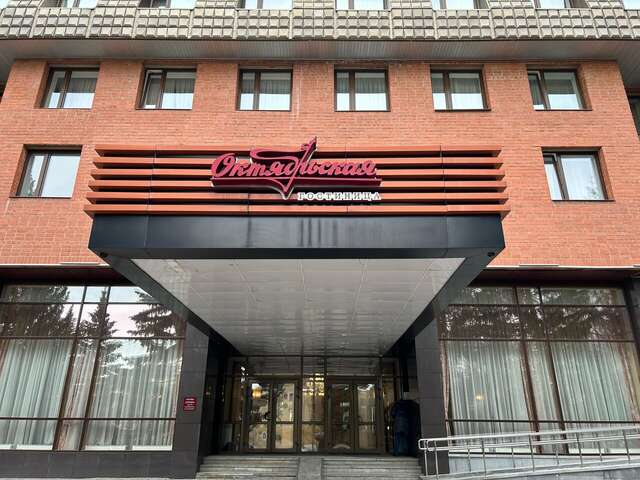 Гостиница Октябрьская Екатеринбург-223